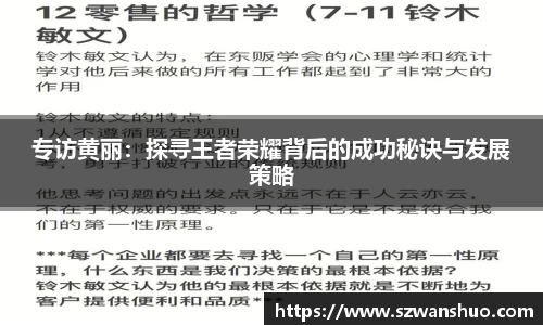 专访黄丽：探寻王者荣耀背后的成功秘诀与发展策略