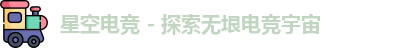 星空电竞官方网站